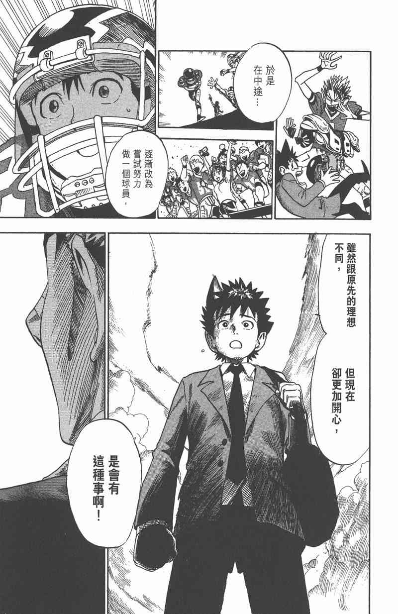 光速蒙面侠21 3卷 第146页