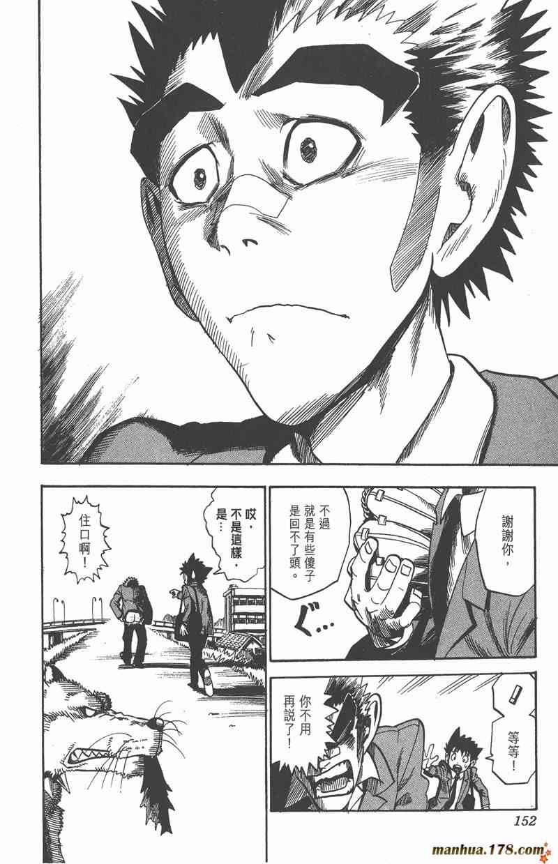 光速蒙面侠21 3卷 第147页