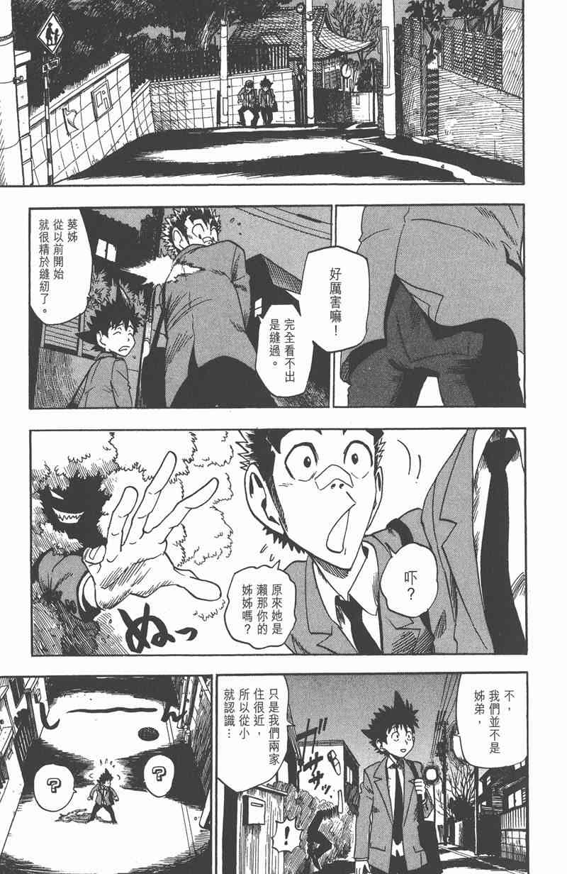 光速蒙面侠21 3卷 第160页