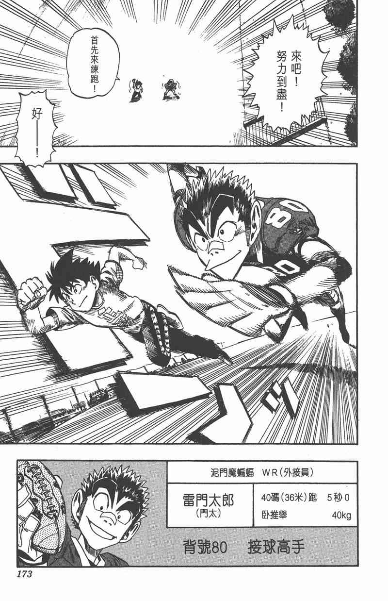 光速蒙面侠21 3卷 第168页