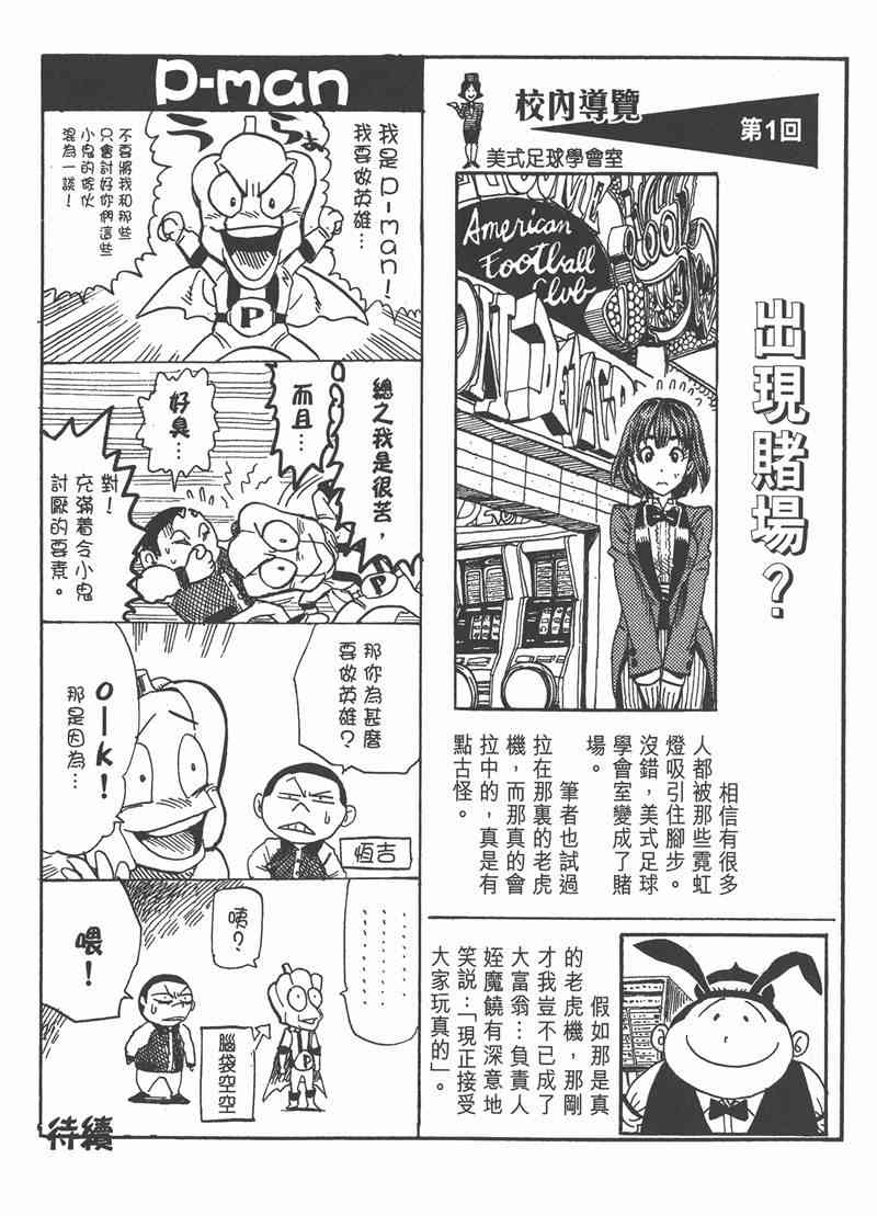 光速蒙面侠21 3卷 第192页