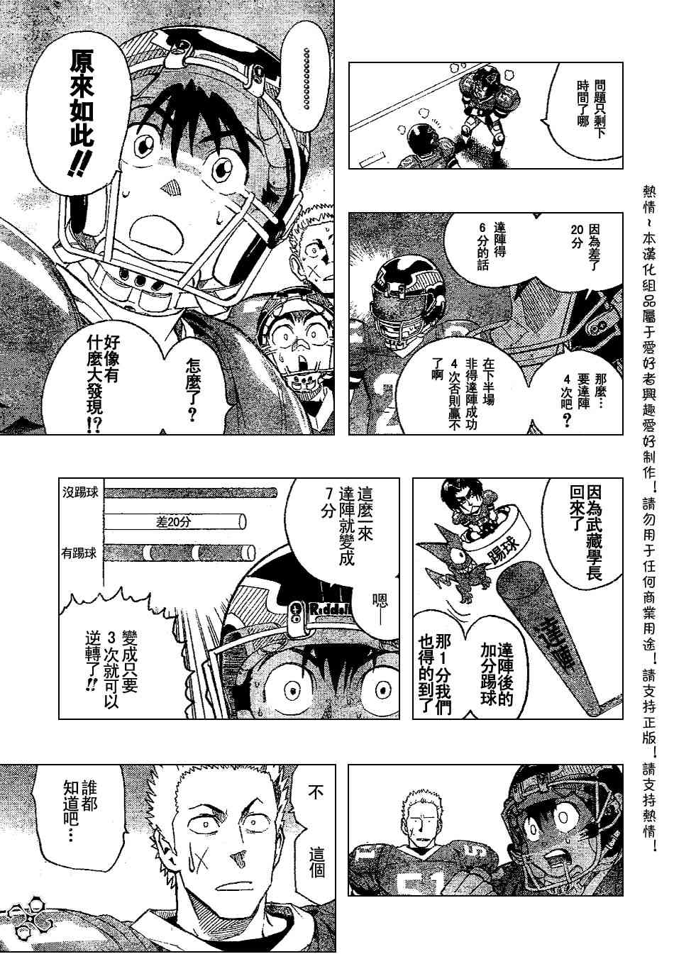 光速蒙面侠21 143话 第4页