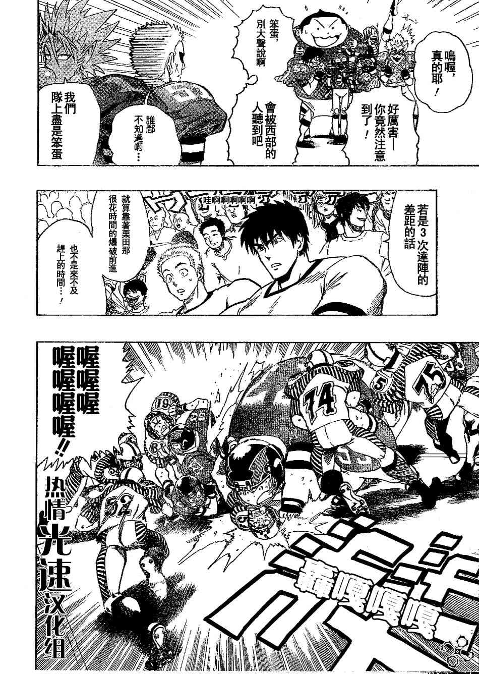 光速蒙面侠21 143话 第5页