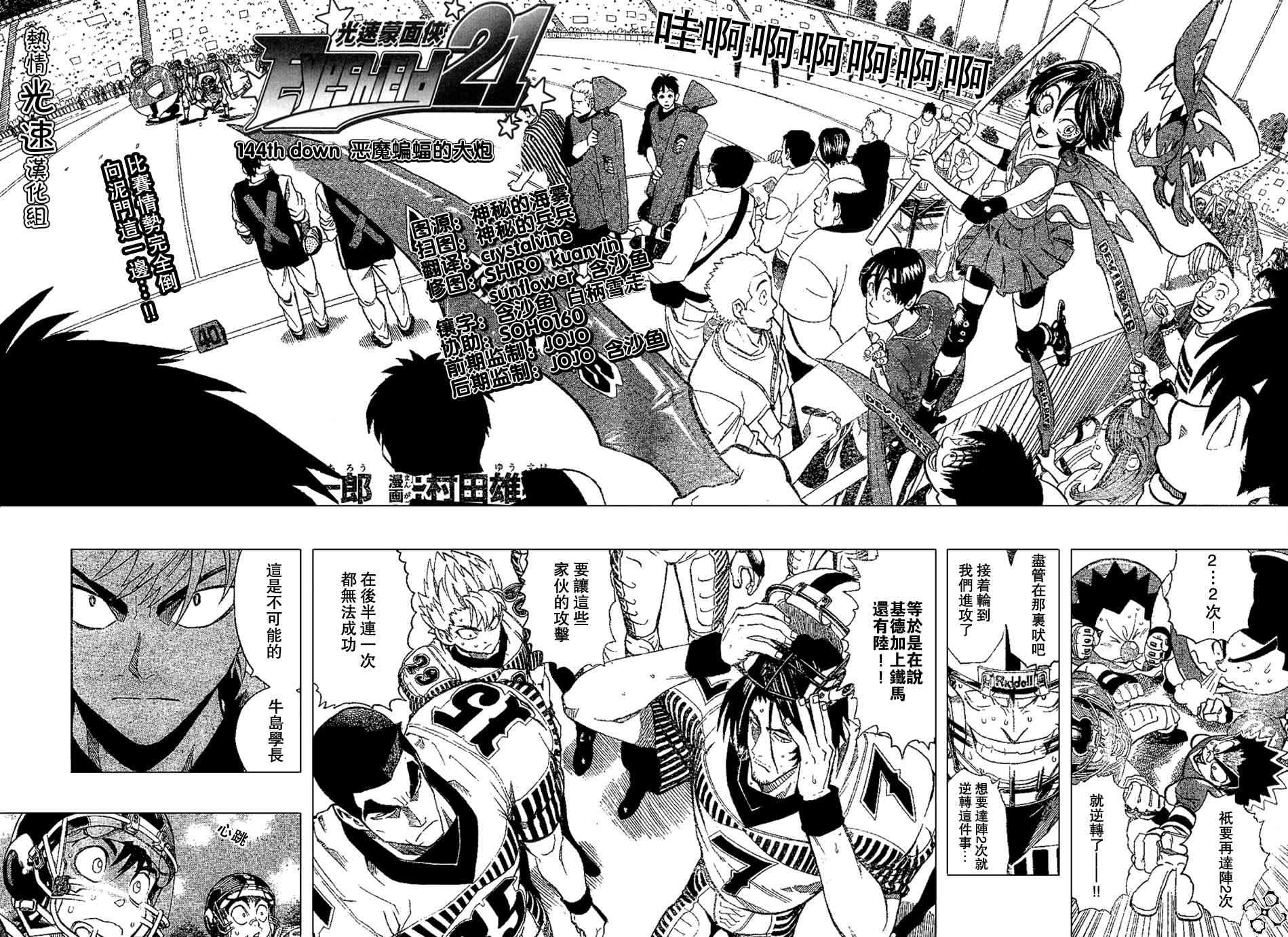 光速蒙面侠21 144话 第3页