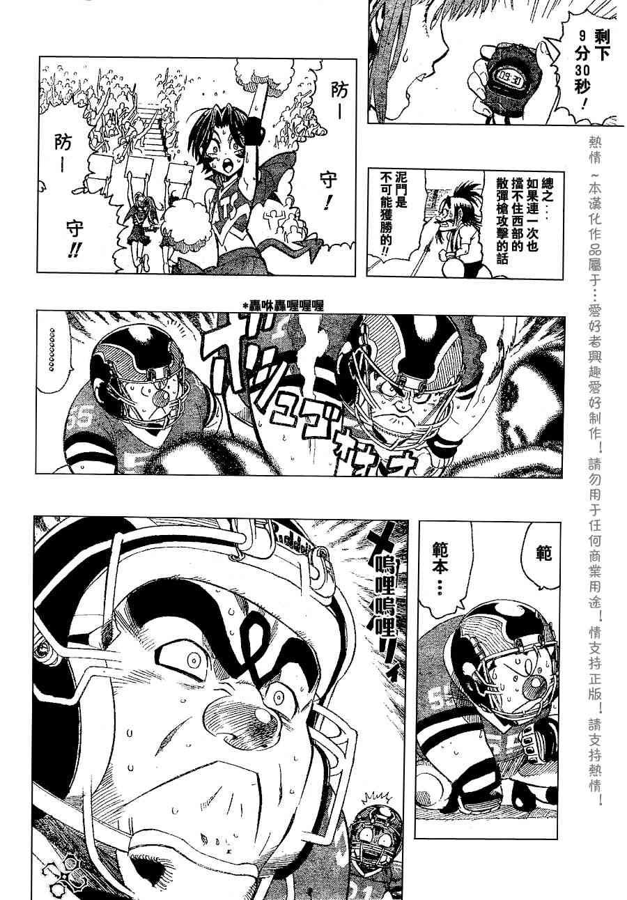 光速蒙面侠21 146话 第3页