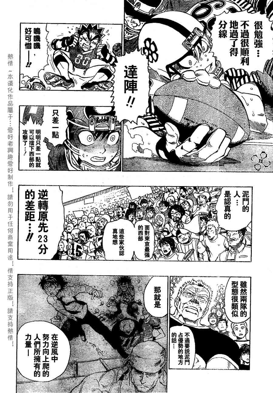 光速蒙面侠21 146话 第7页