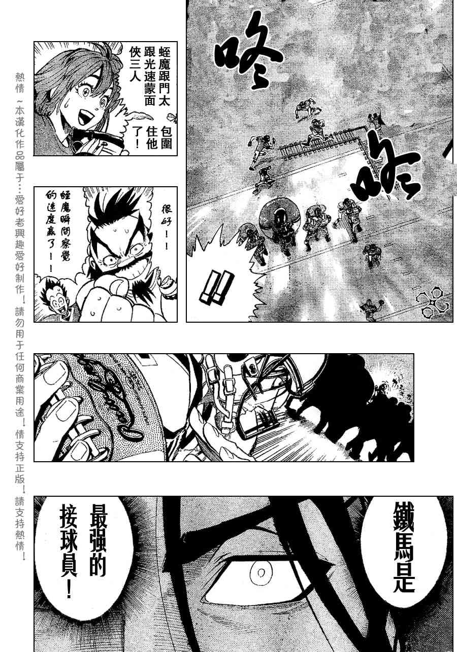 光速蒙面侠21 146话 第12页