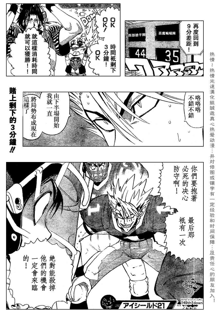 光速蒙面侠21 146话 第19页