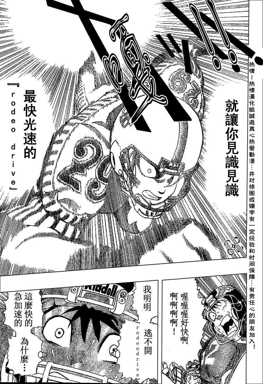 光速蒙面侠21 148话 第9页