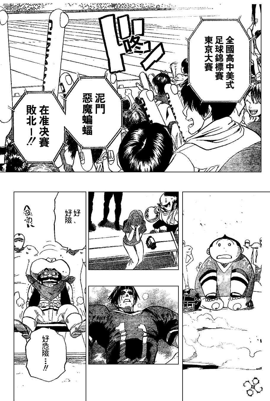 光速蒙面侠21 150话 第10页