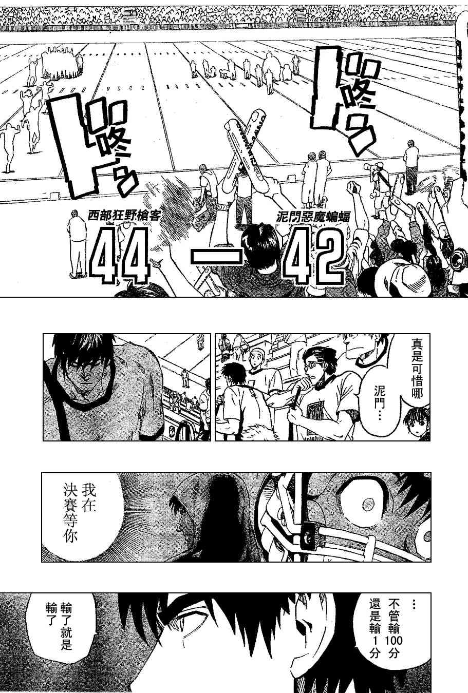 光速蒙面侠21 150话 第11页