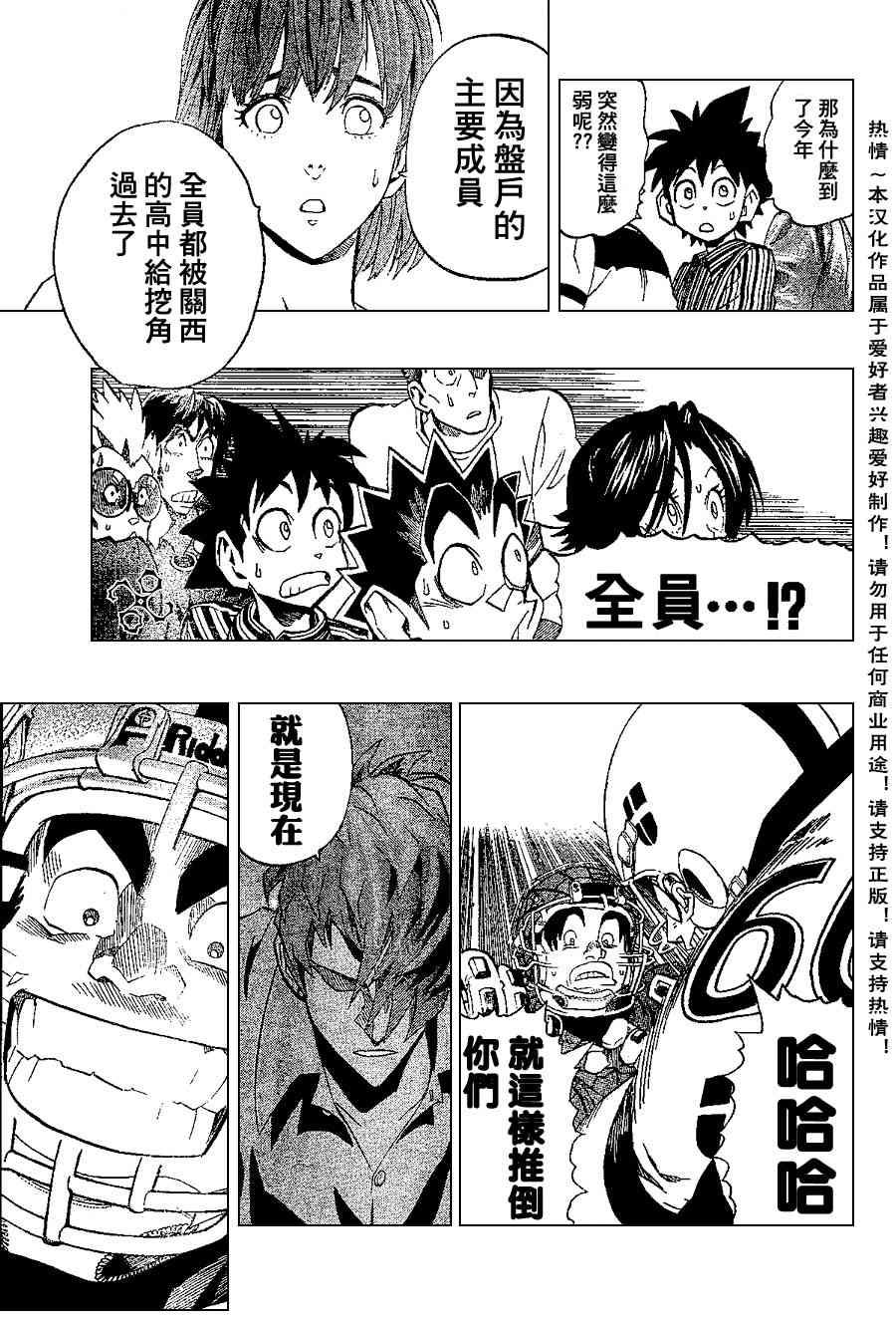 光速蒙面侠21 152话 第8页