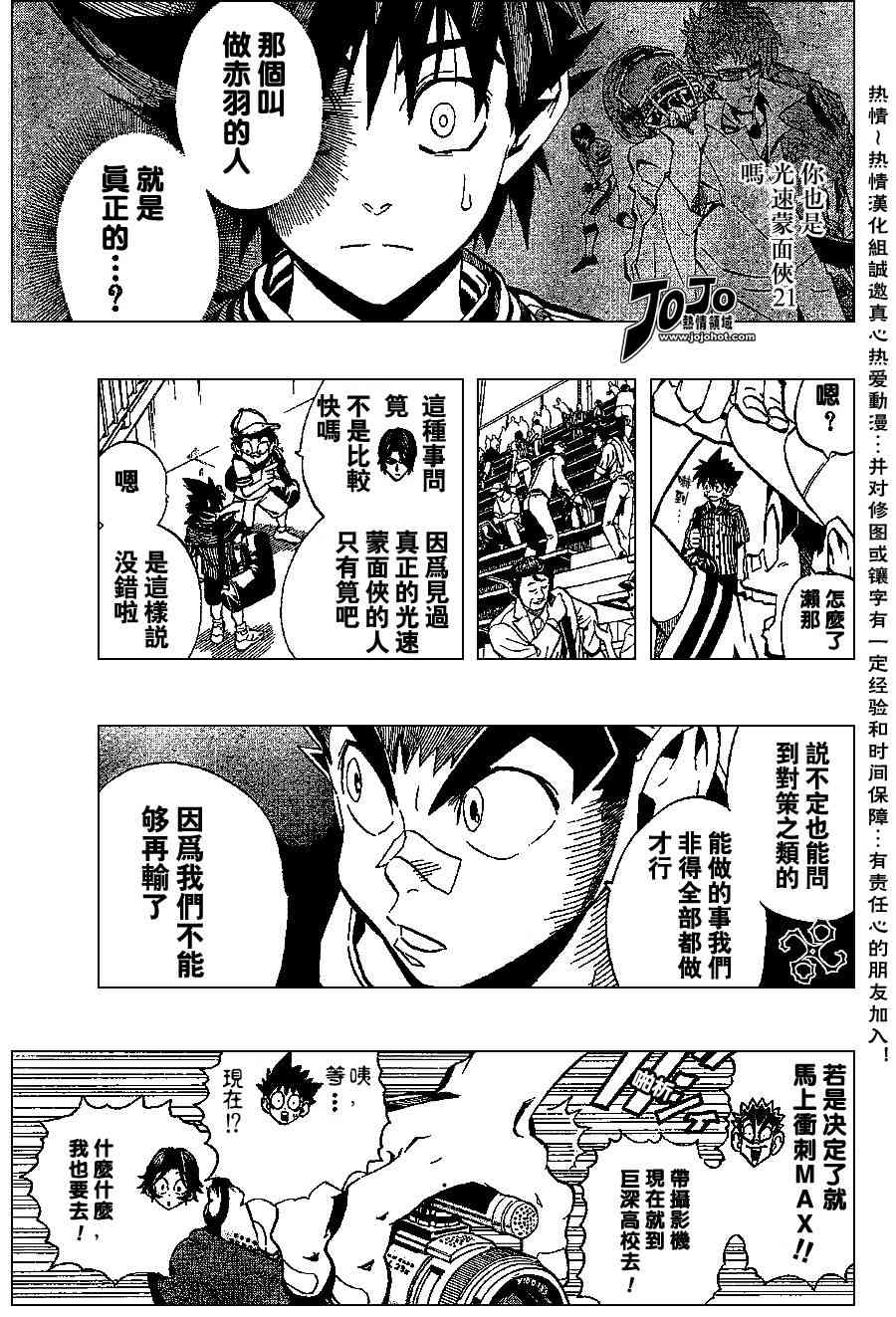 光速蒙面侠21 152话 第15页