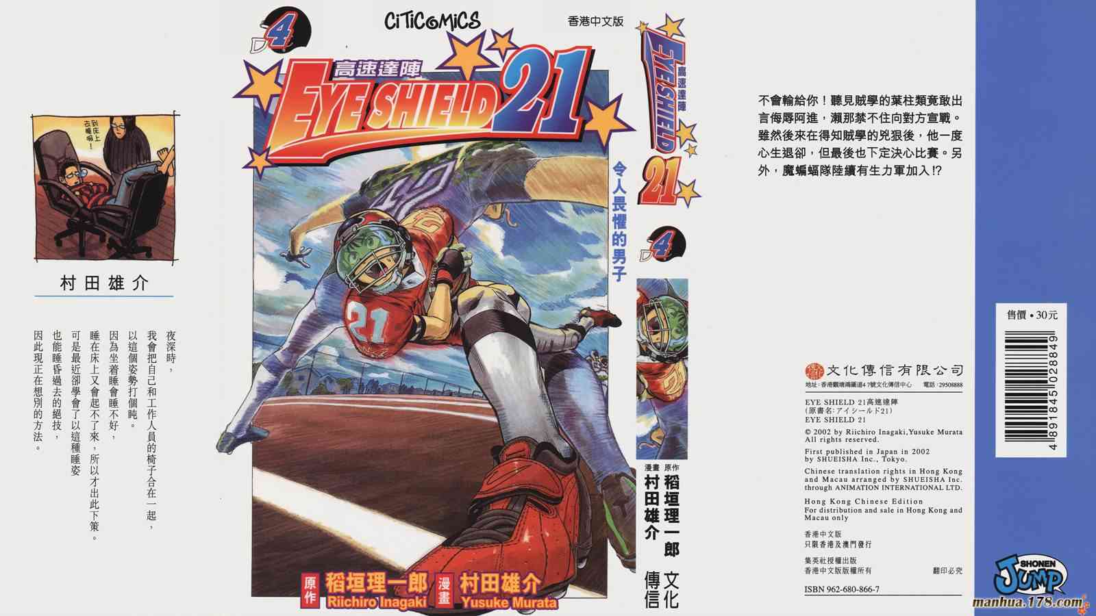 光速蒙面侠21 4卷 第0页