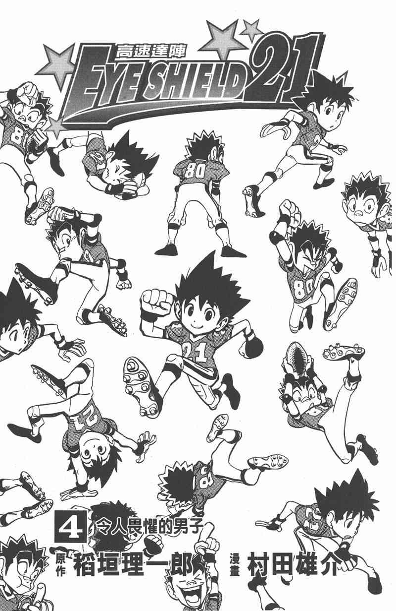 光速蒙面侠21 4卷 第2页