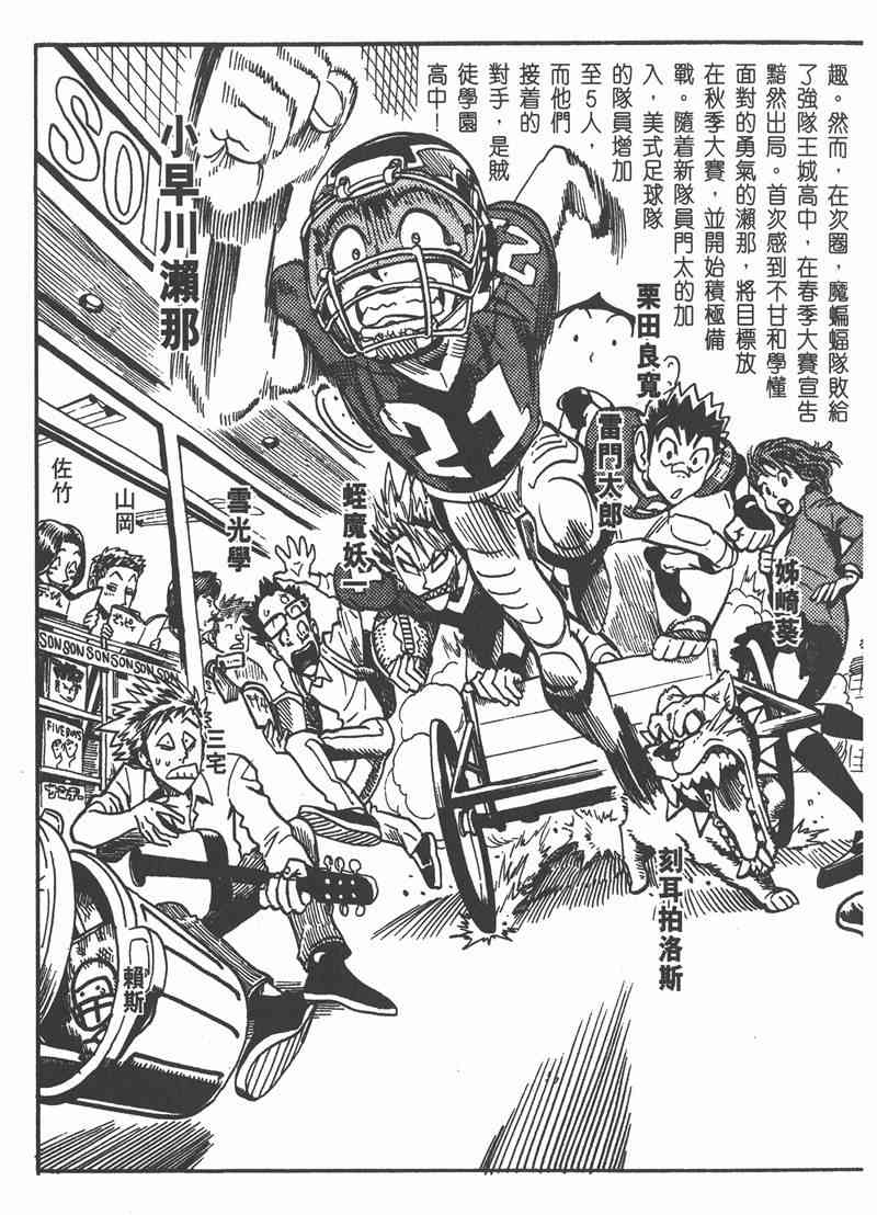 光速蒙面侠21 4卷 第4页