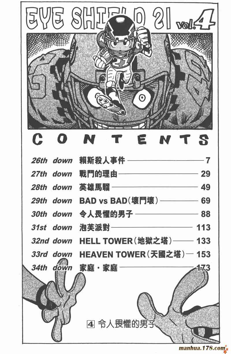 光速蒙面侠21 4卷 第5页
