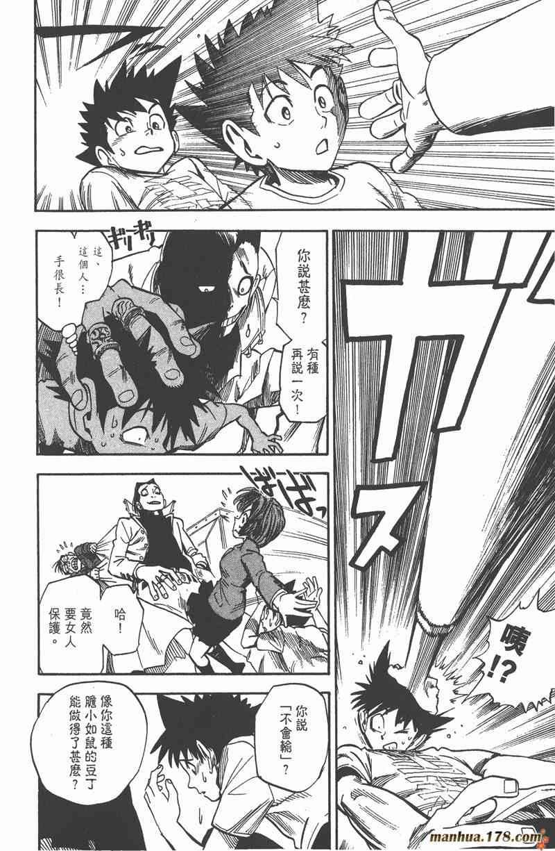 光速蒙面侠21 4卷 第7页