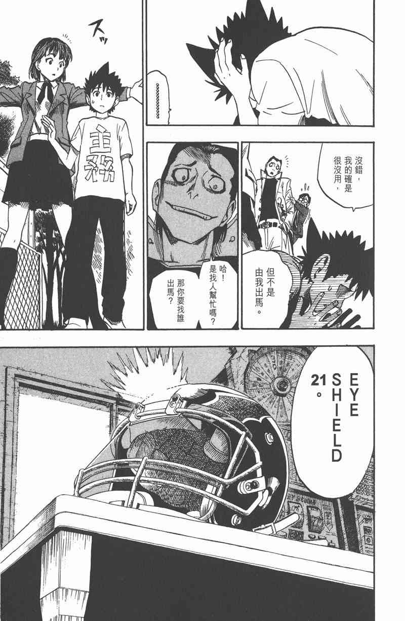 光速蒙面侠21 4卷 第8页