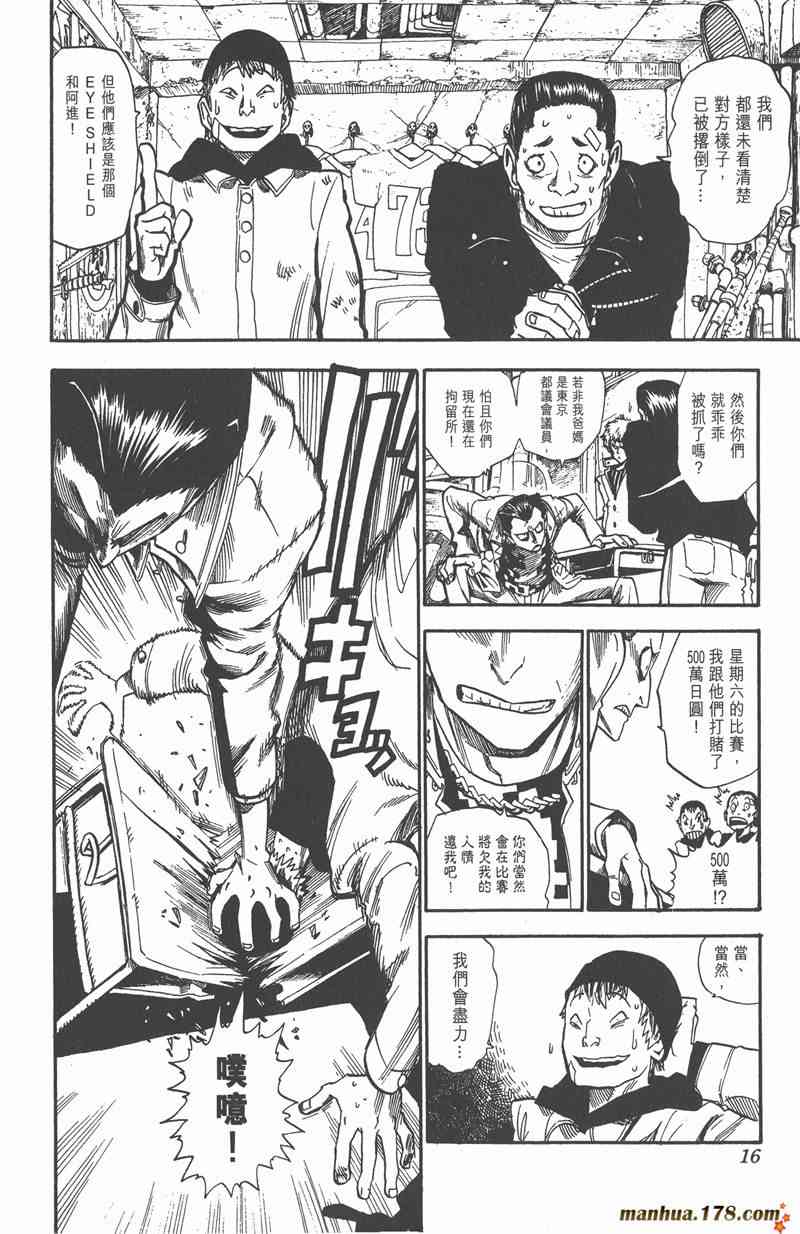 光速蒙面侠21 4卷 第15页