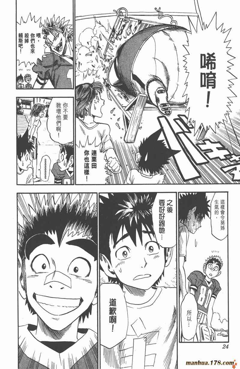 光速蒙面侠21 4卷 第23页