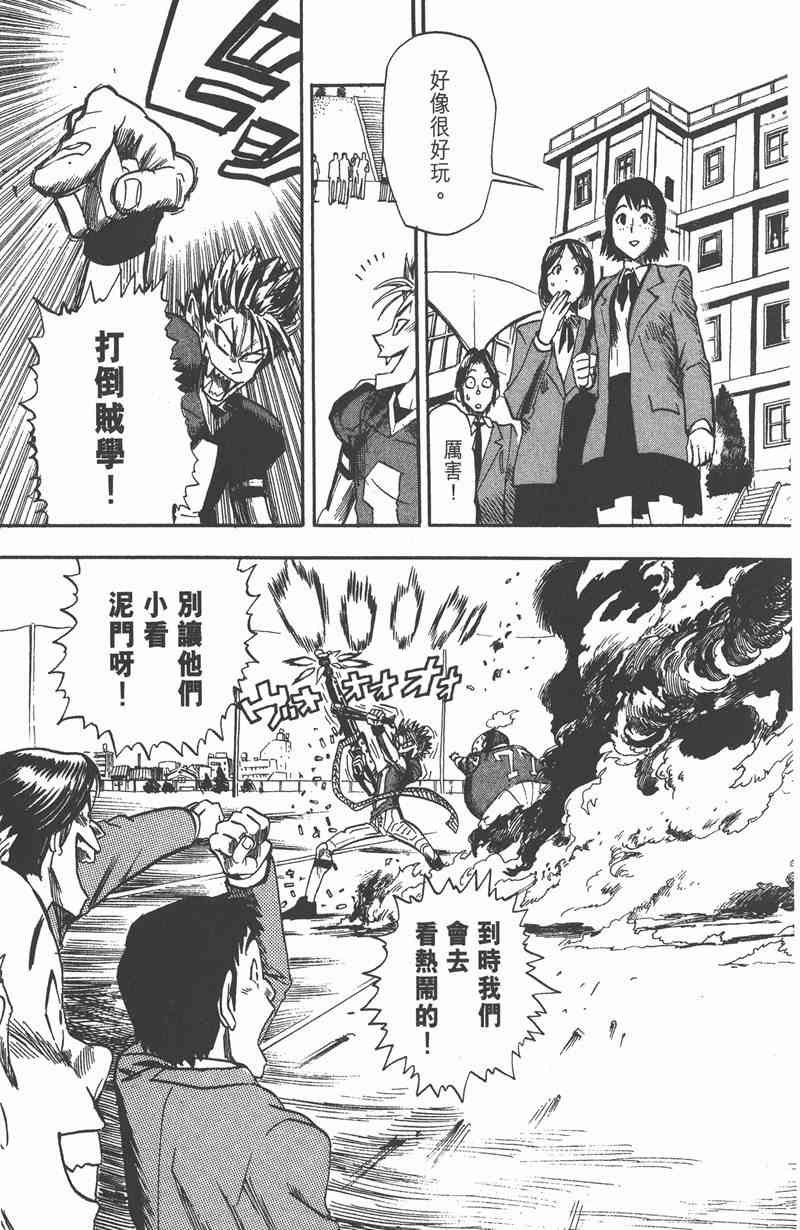 光速蒙面侠21 4卷 第26页