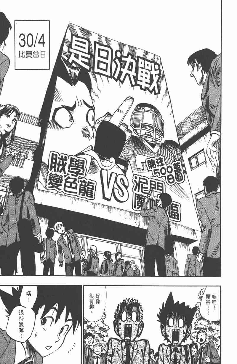 光速蒙面侠21 4卷 第36页