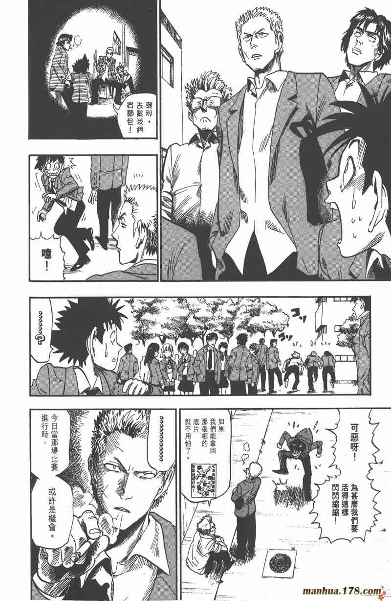 光速蒙面侠21 4卷 第37页