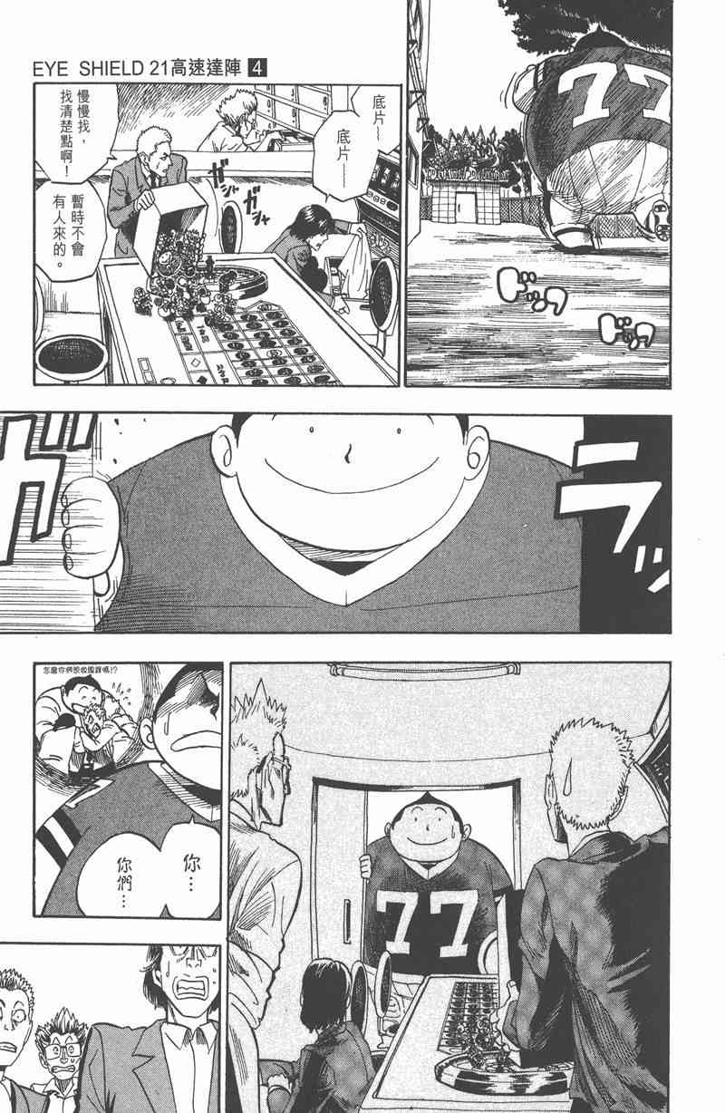 光速蒙面侠21 4卷 第42页