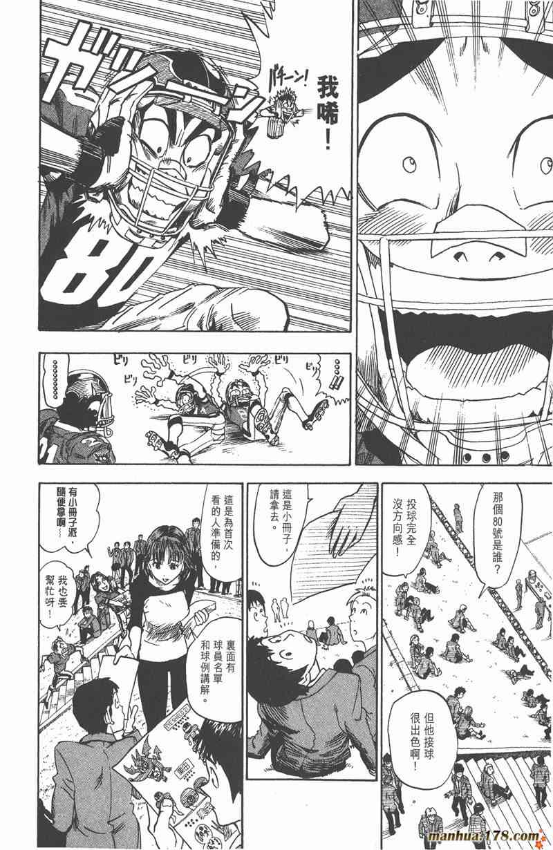 光速蒙面侠21 4卷 第55页