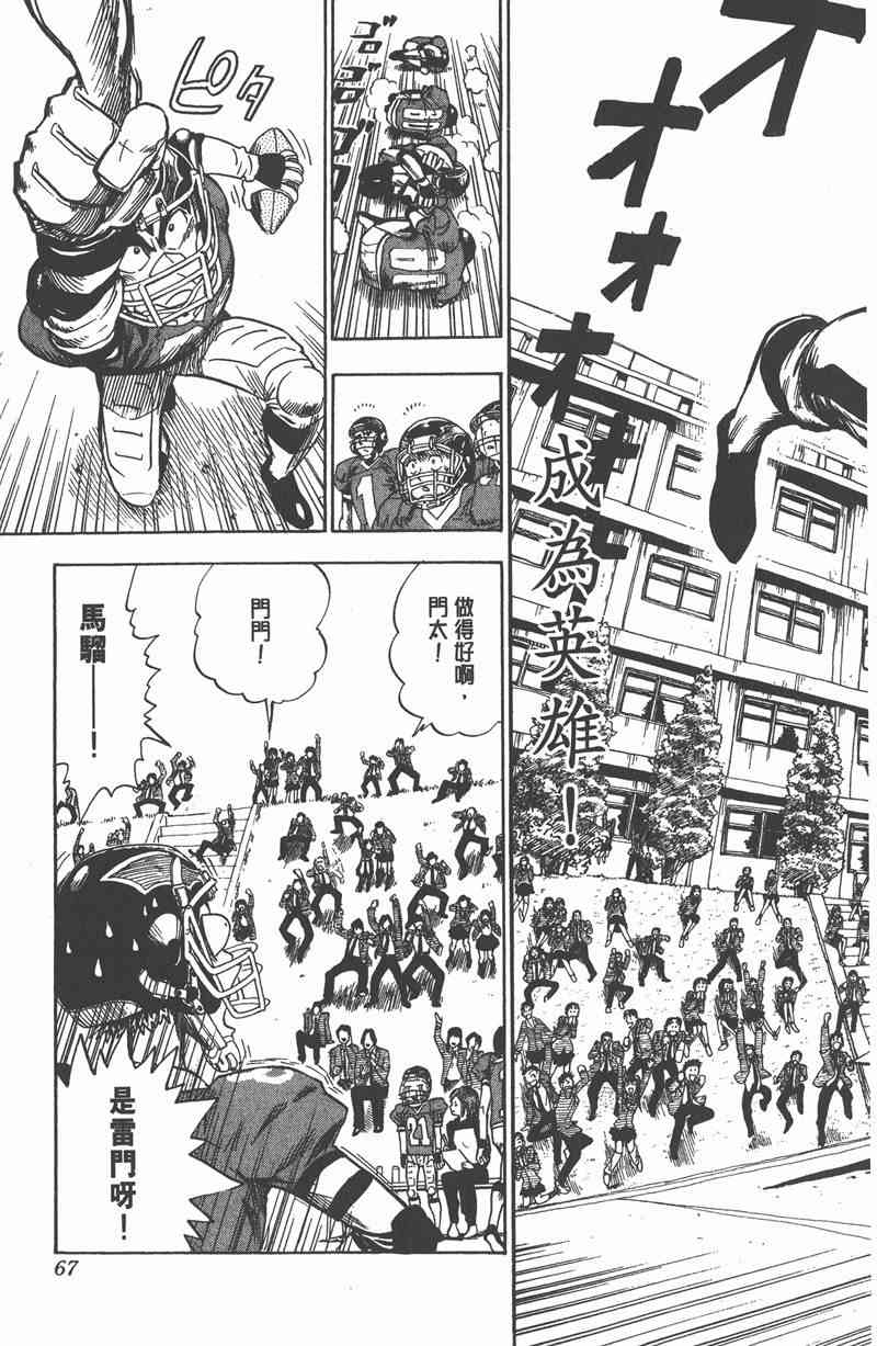 光速蒙面侠21 4卷 第66页