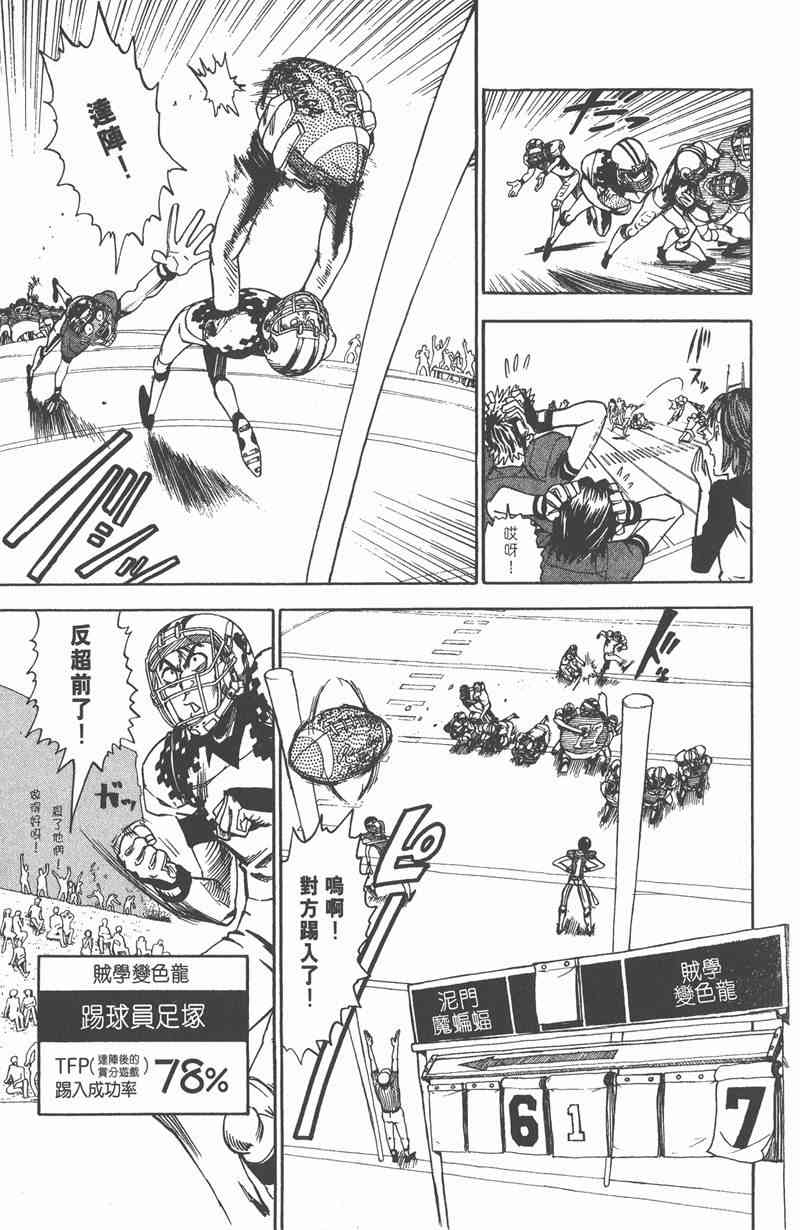 光速蒙面侠21 4卷 第70页