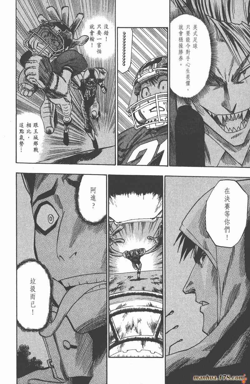 光速蒙面侠21 4卷 第91页