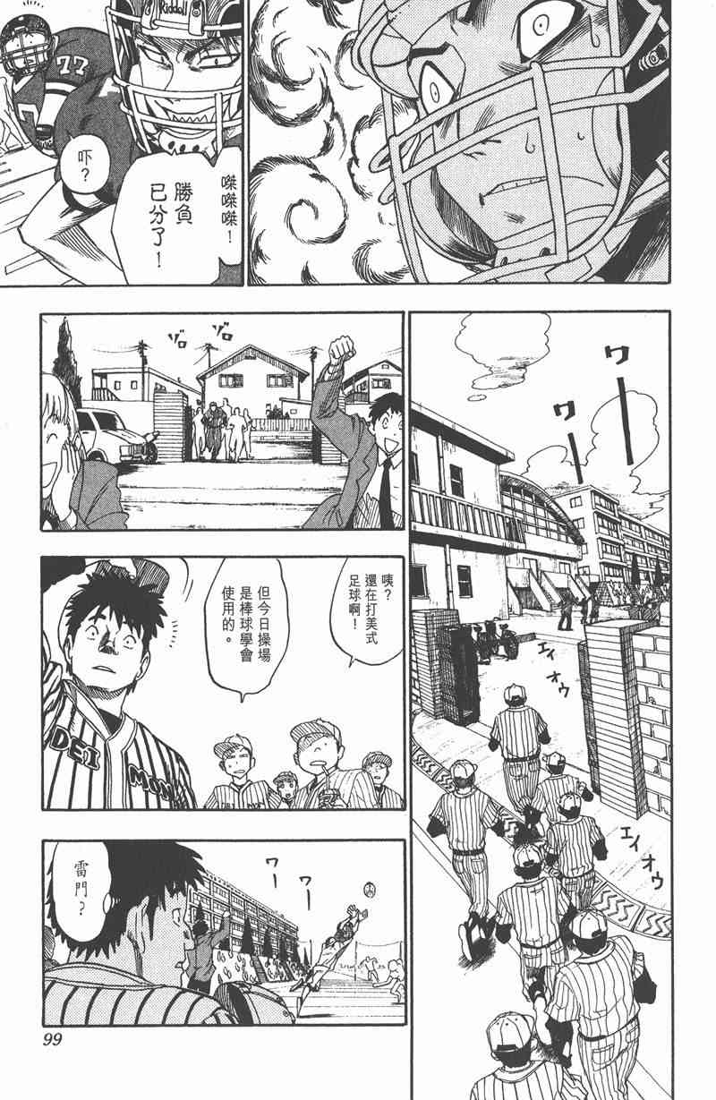 光速蒙面侠21 4卷 第98页