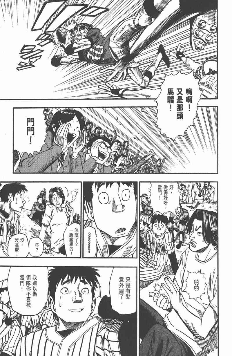 光速蒙面侠21 4卷 第100页