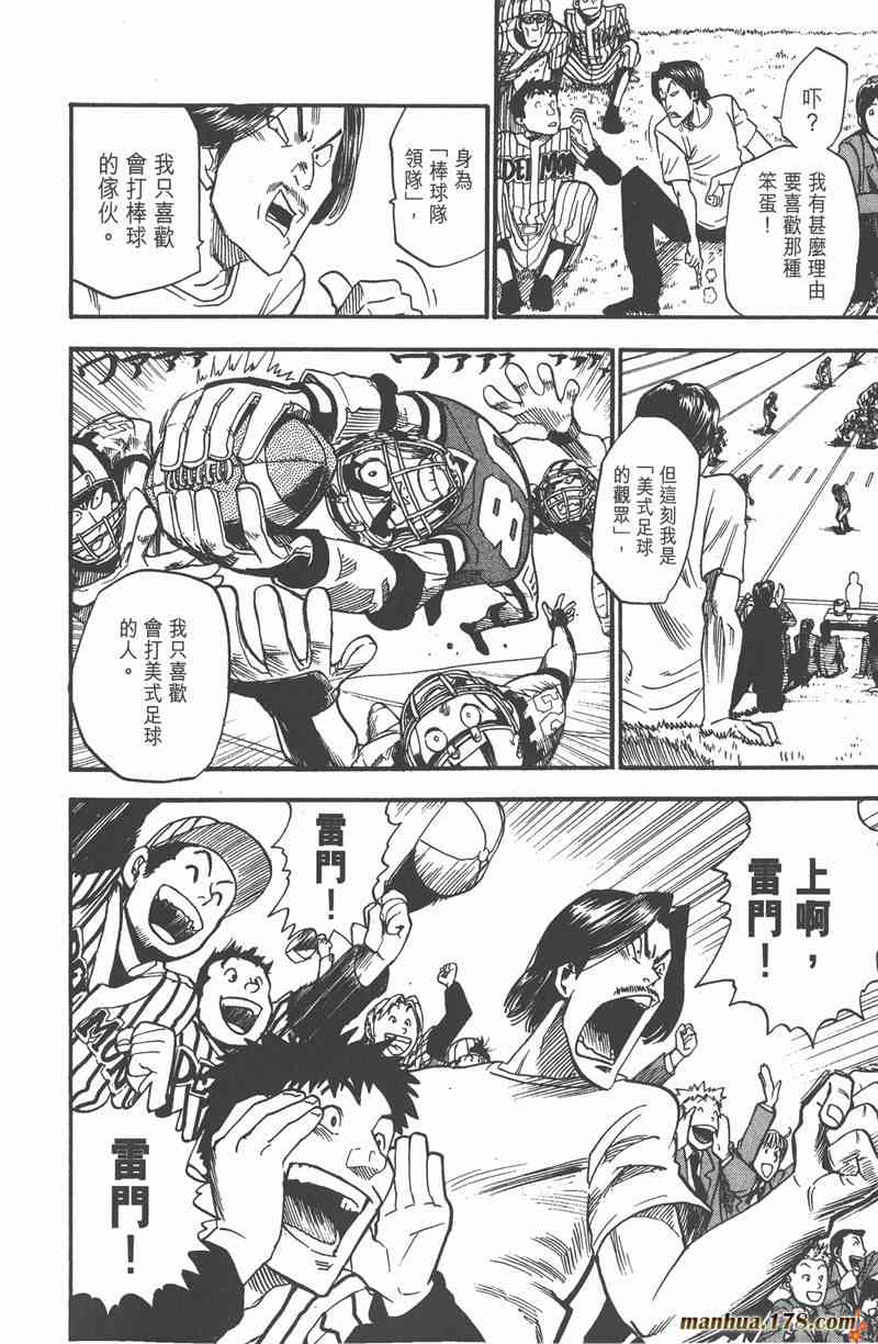 光速蒙面侠21 4卷 第101页