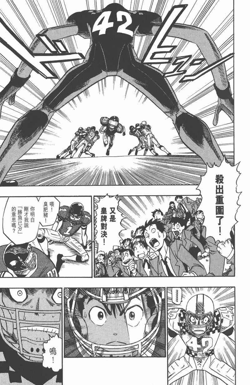 光速蒙面侠21 4卷 第106页