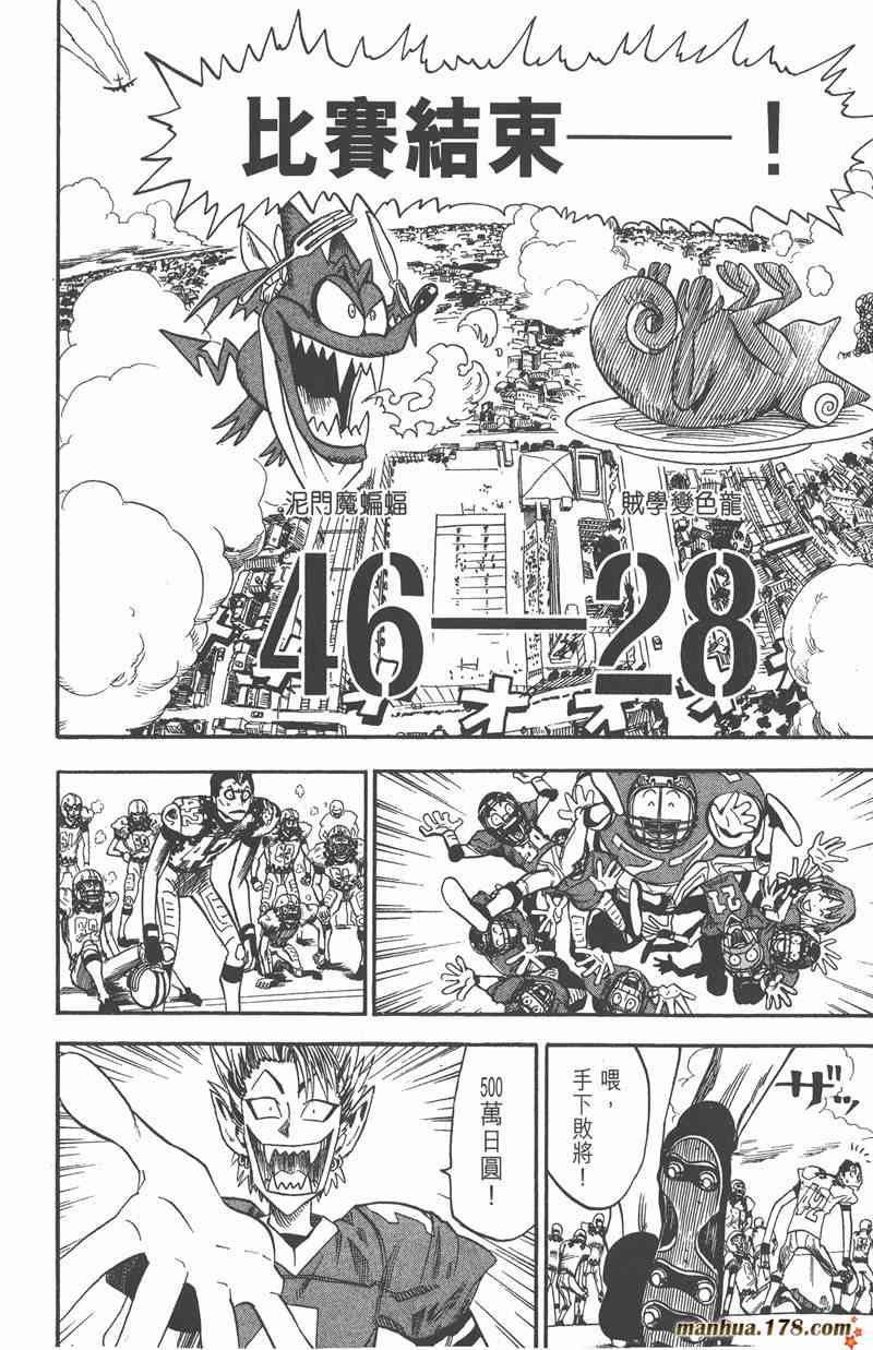 光速蒙面侠21 4卷 第109页