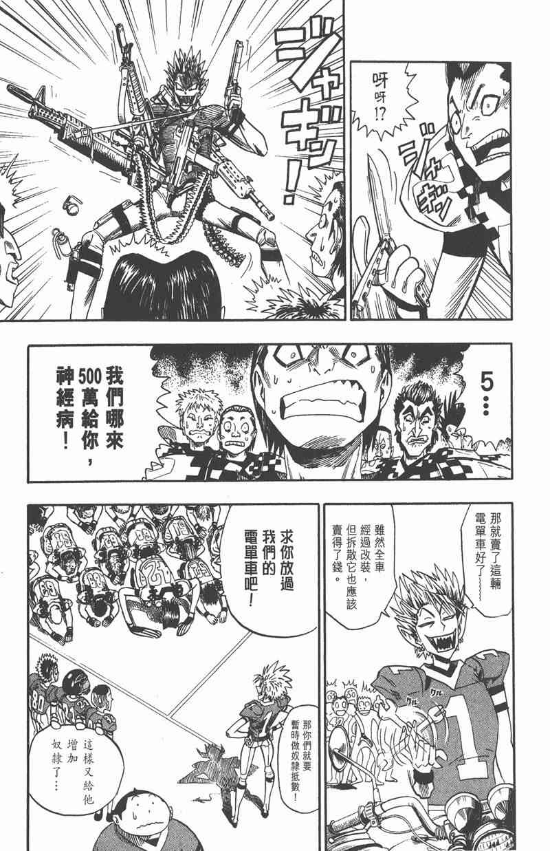 光速蒙面侠21 4卷 第110页