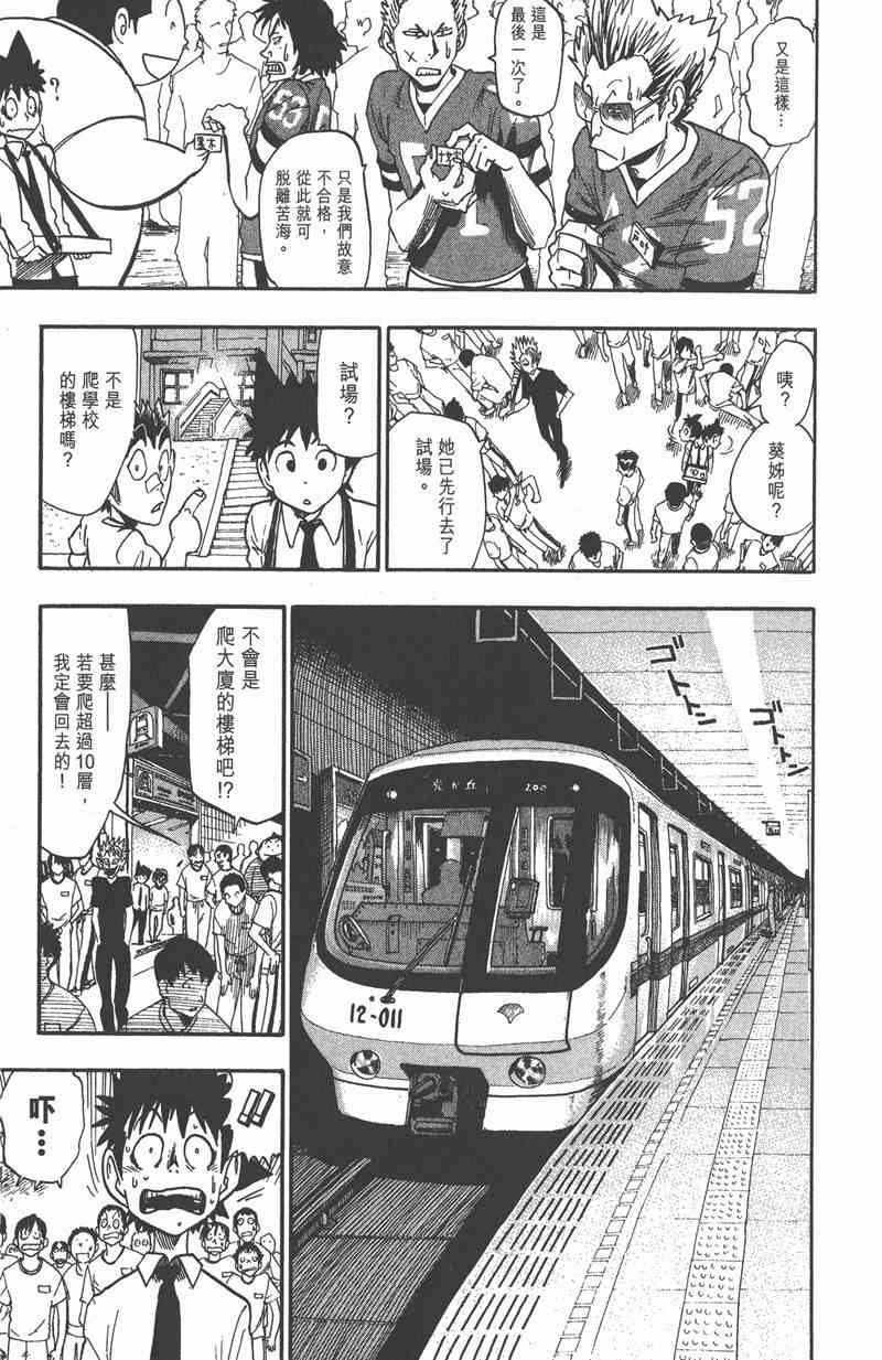 光速蒙面侠21 4卷 第143页