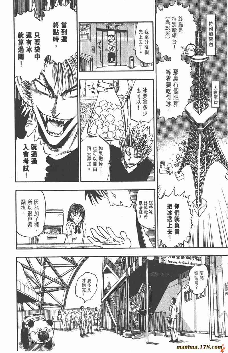 光速蒙面侠21 4卷 第146页