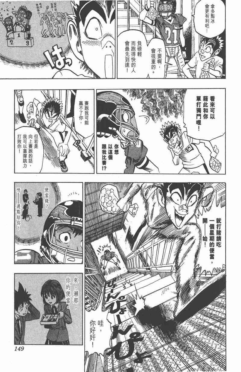 光速蒙面侠21 4卷 第147页