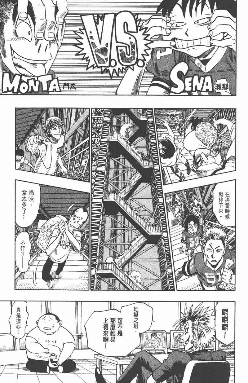 光速蒙面侠21 4卷 第149页