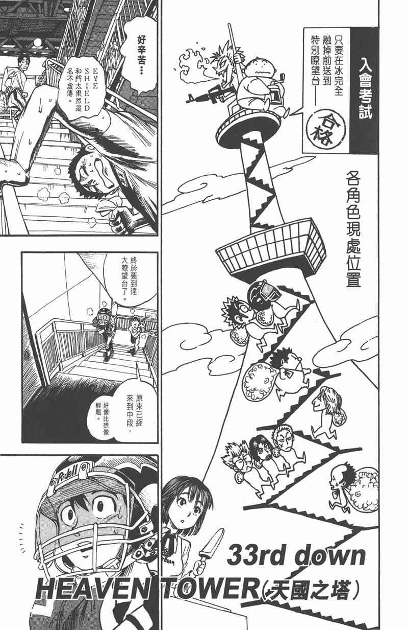 光速蒙面侠21 4卷 第151页