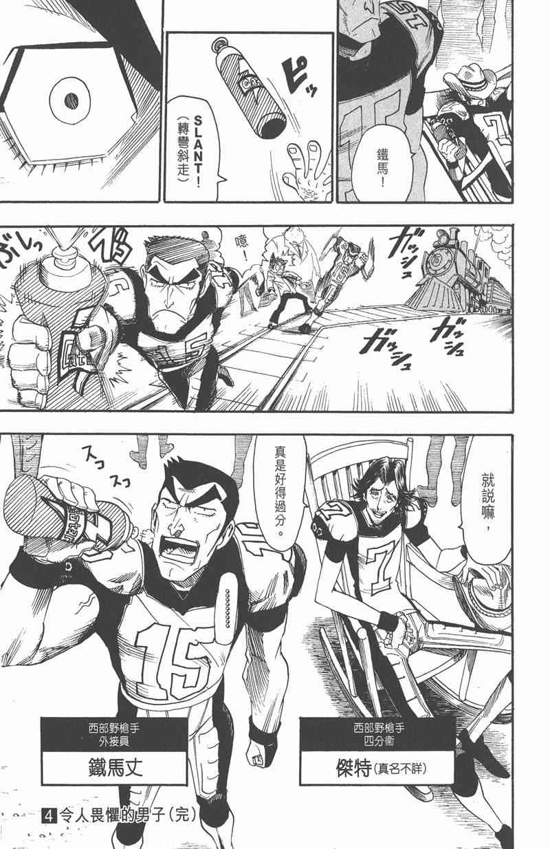 光速蒙面侠21 4卷 第193页