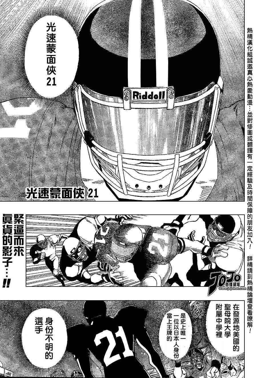 光速蒙面侠21 153话 第0页