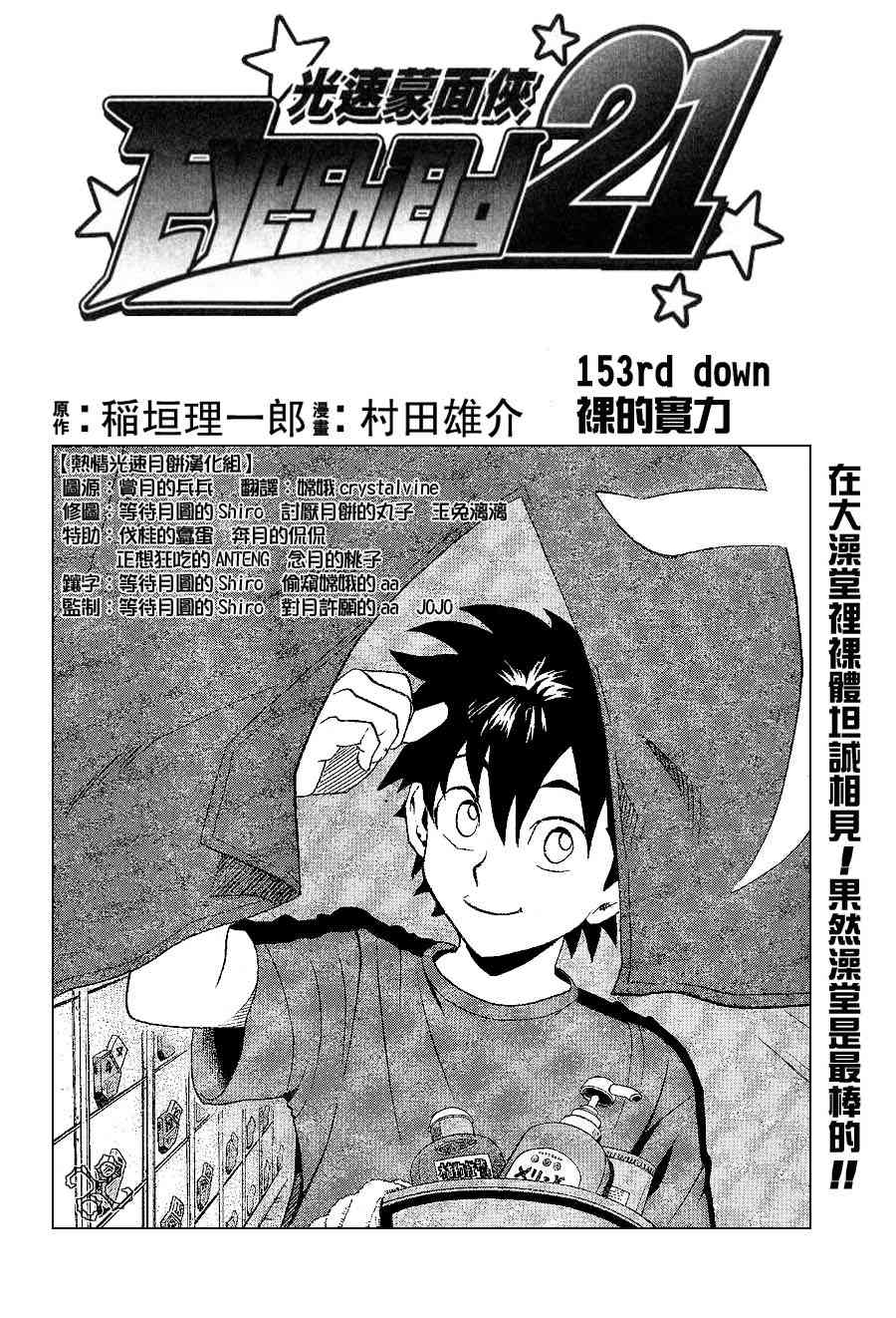 光速蒙面侠21 153话 第4页