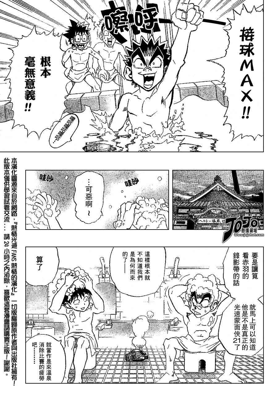 光速蒙面侠21 153话 第7页