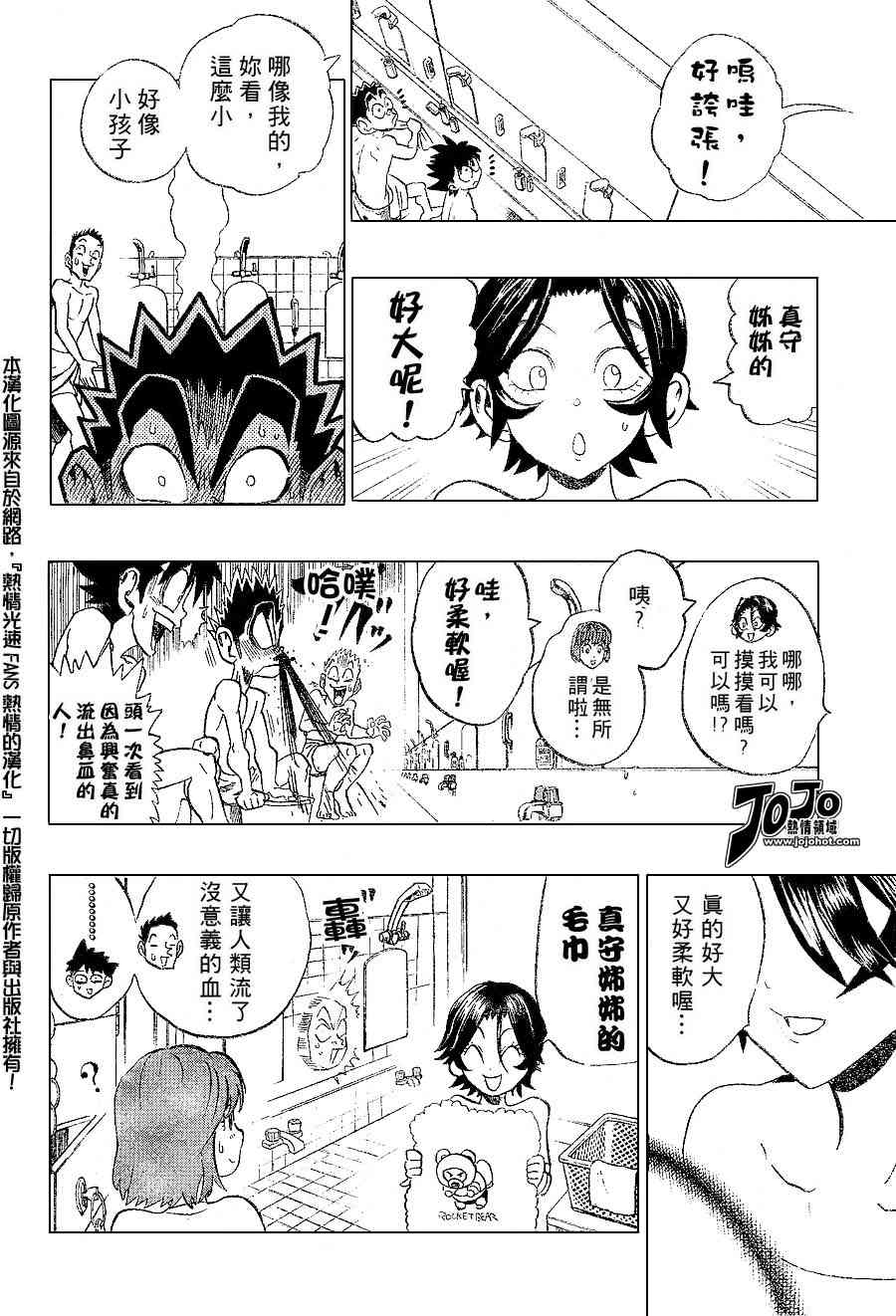 光速蒙面侠21 153话 第8页