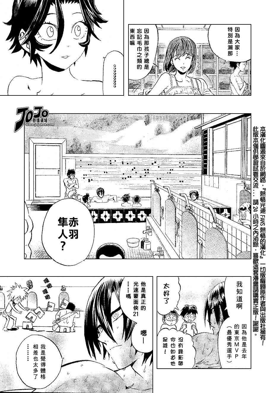 光速蒙面侠21 153话 第9页